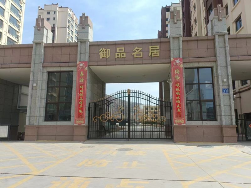 御品名居（靜寧）